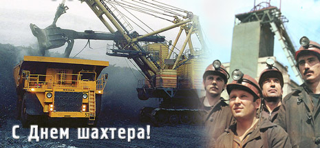 В разработке символики Дня шахтера – 2012 примет участие общественный совет по культуре Мысков. 